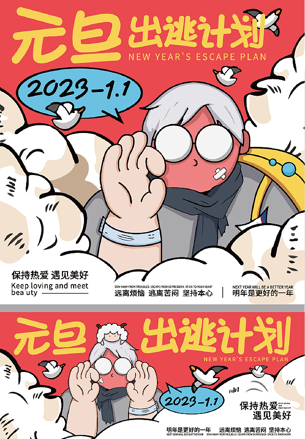 元旦创意海报（图ZMzI2Nzc1NTA4） - 海报 - 站酷设计师贰叁设计原创素材 - 站酷ZCOOL