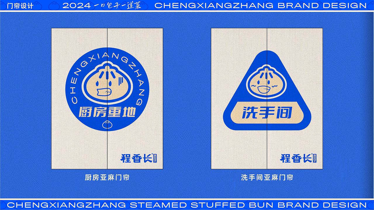 CHENGXIANGZHANG BRAND DESIGN程香长炒馅包子品牌设计（图ZMzY5NDM1NjM2） - 品牌 - 站酷设计师品牌设计老曲原创素材 - 站酷ZCOOL