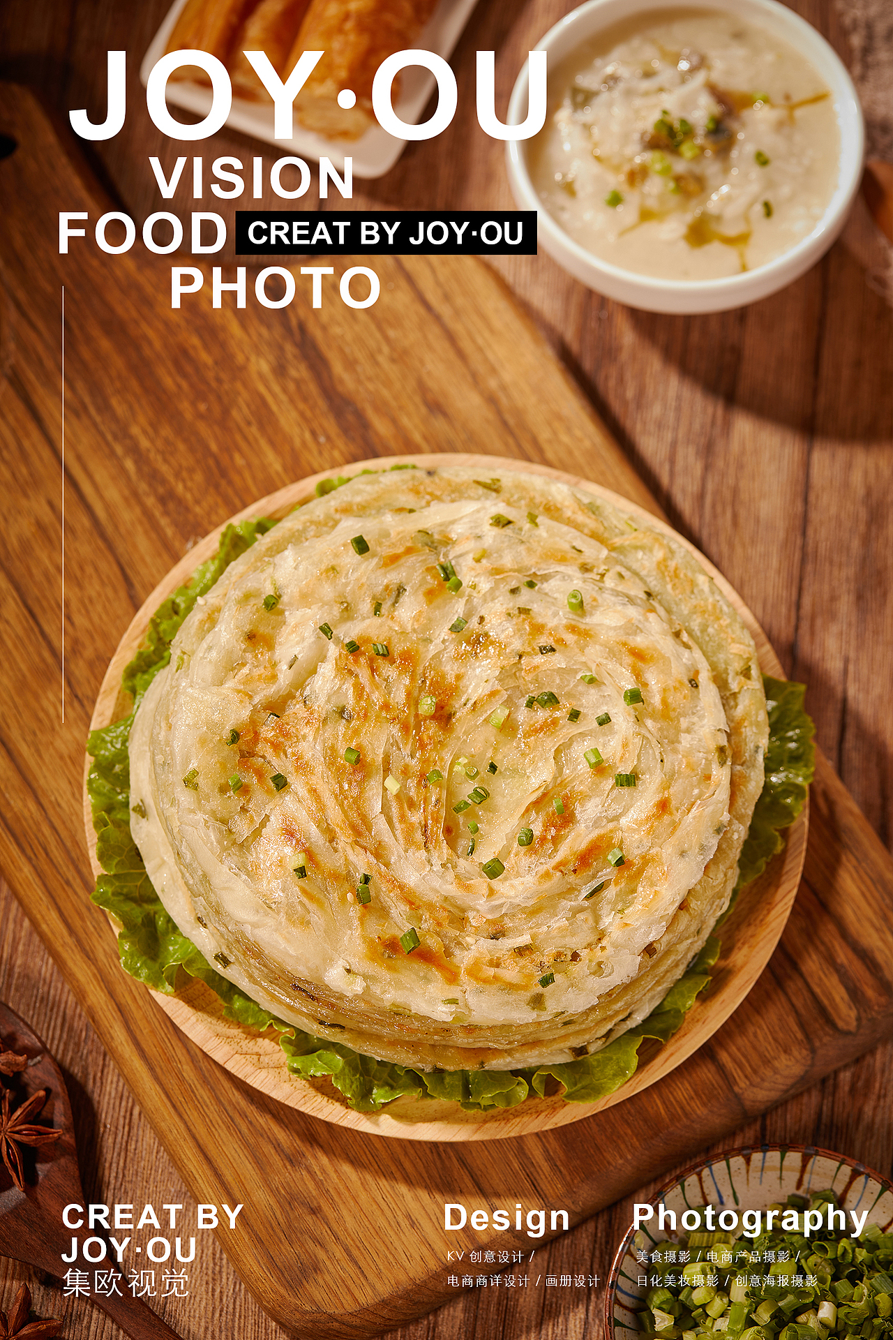 美食摄影|粮全其美 · 手抓饼  x  joy·ou