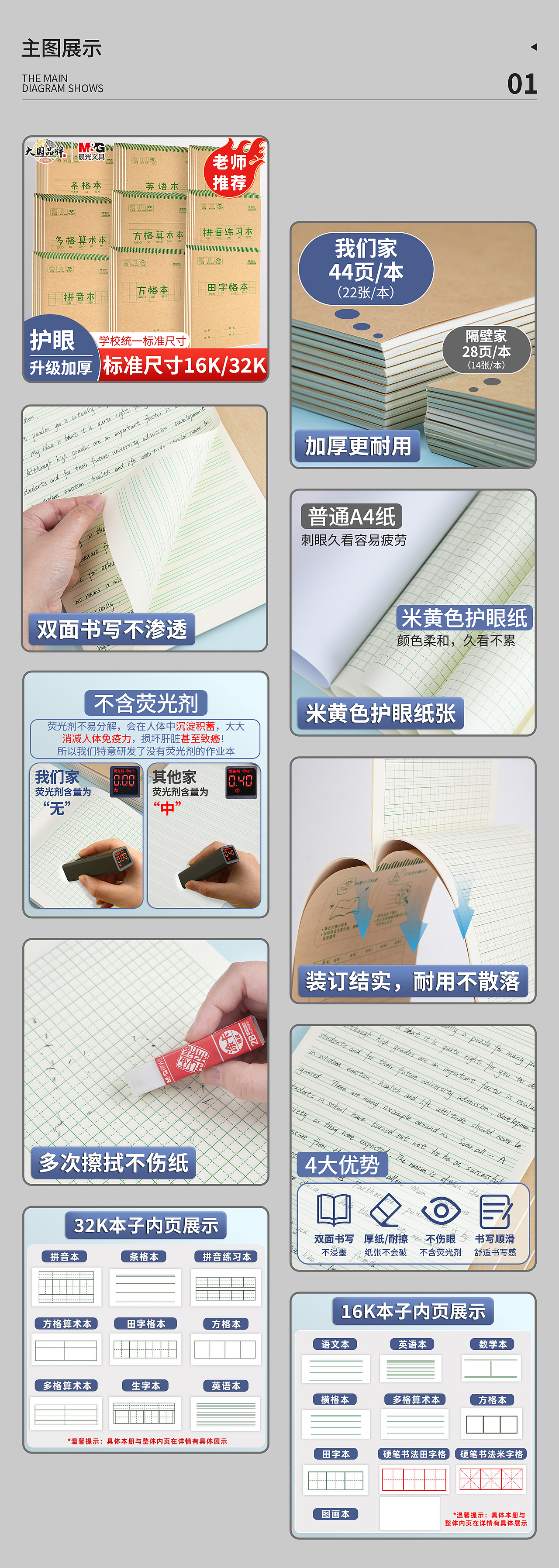 电商设计晨光文具作业本主图，详情页、sku（图ZMzYxNjU0MzU2） - 电商 - 站酷设计师披着凉皮的糖a原创素材 - 站酷ZCOOL