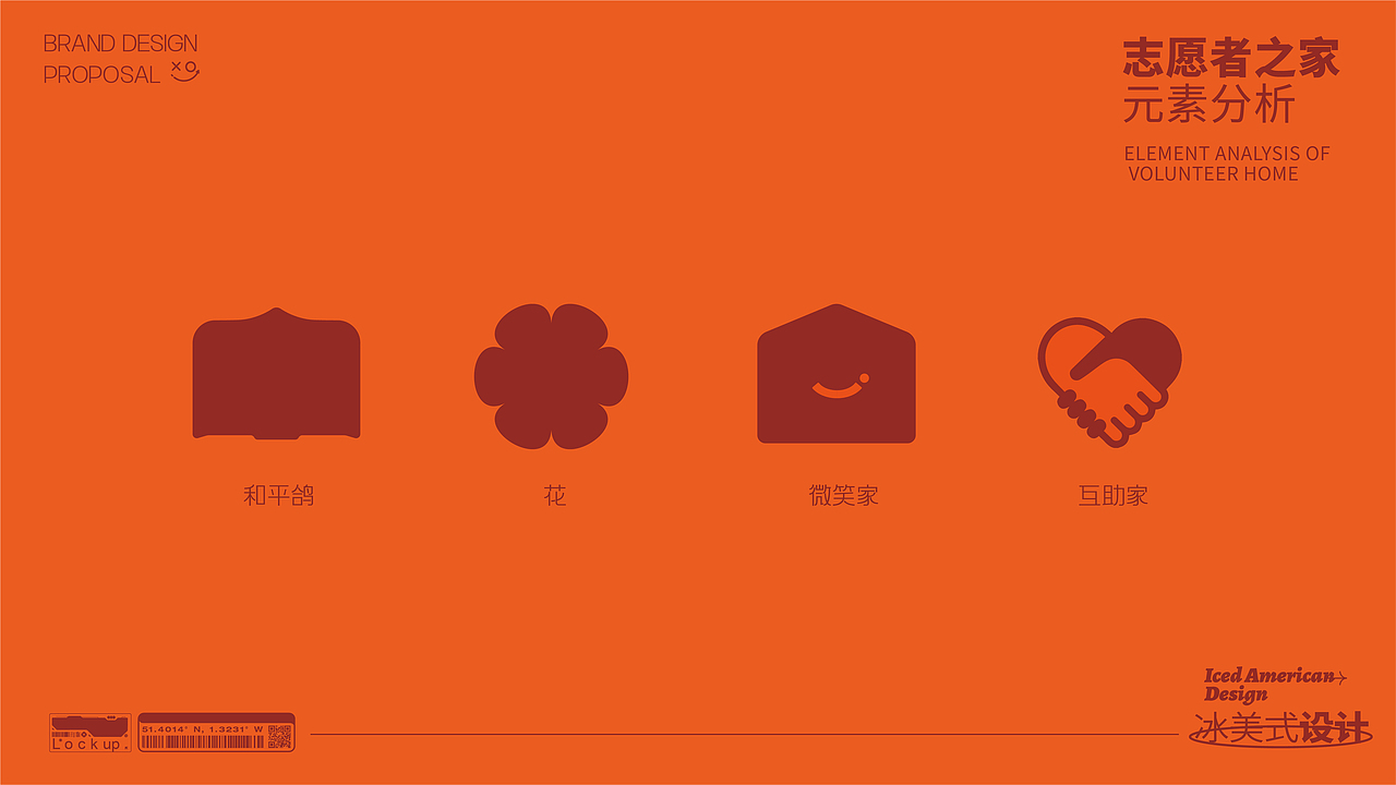 志愿者之家（图ZMzIzMDc1NTE2） - 品牌 - 站酷设计师陈不周原创素材 - 站酷ZCOOL