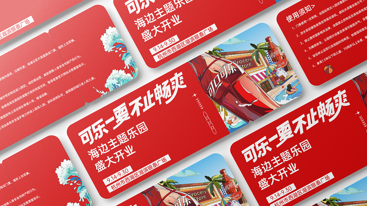 可口可乐｜可乐一夏，不止畅爽，主视觉kv设计