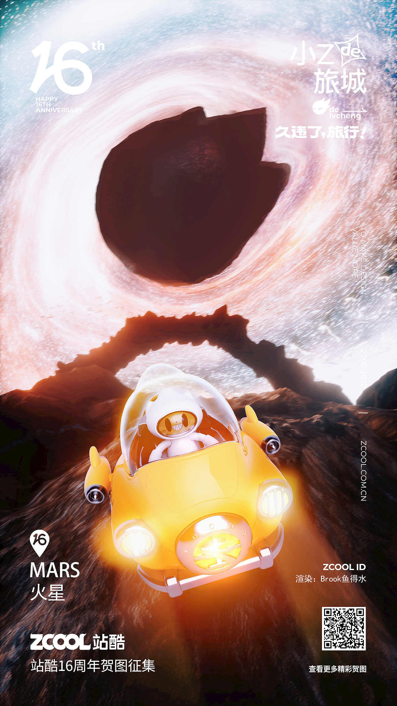 久违了旅行 | ZCOOL 16TH 贺图（图ZMzA3NzAyMTYw） - 海报 - 站酷设计师乱码in原创素材 - 站酷ZCOOL