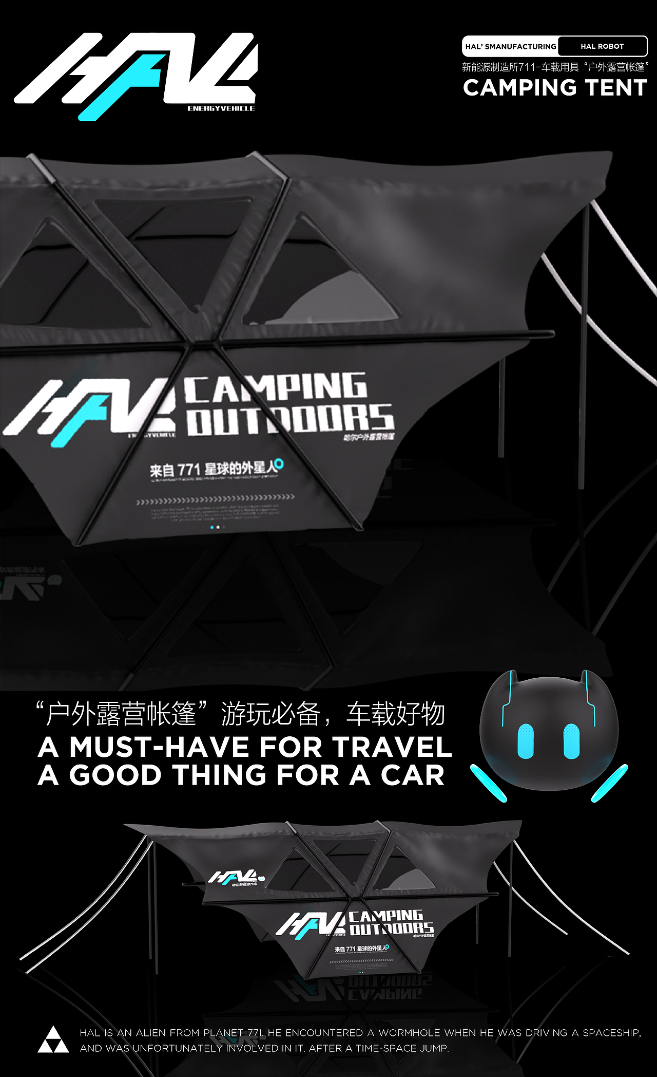 新能源汽车IP全案-来自711星球的哈尔HAL（可授权）