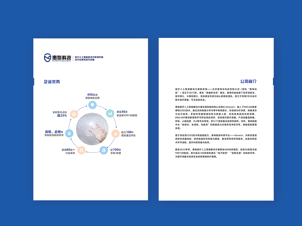 2022医疗AI公司产品画册整理