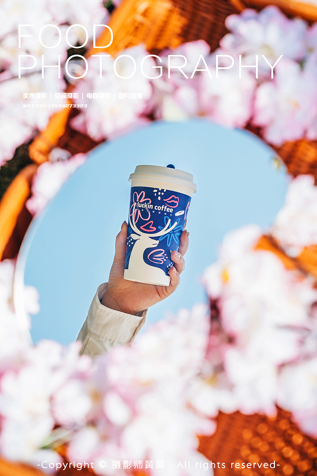 深圳饮品摄影 | 瑞幸咖啡拍摄|樱花系列新品