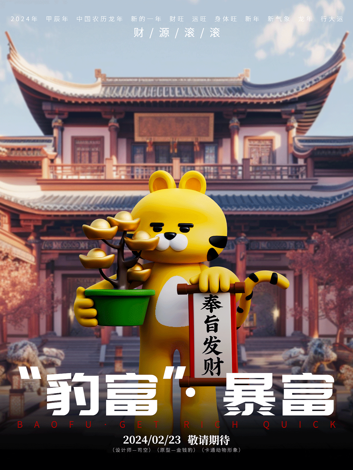 卡通IP形象设计——豹富（图ZMzYyMzc4OTg0） - 人物/生物 - 站酷设计师司空SK原创素材 - 站酷ZCOOL