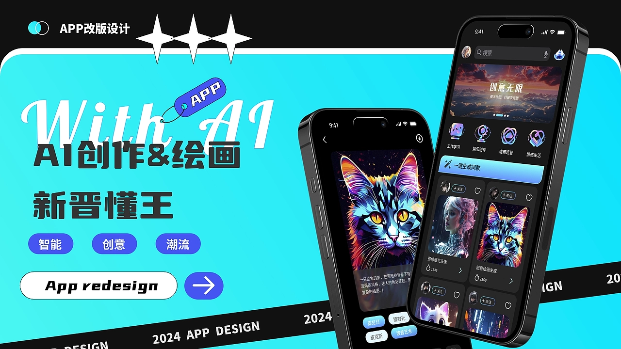 WITH AI APP改版设计