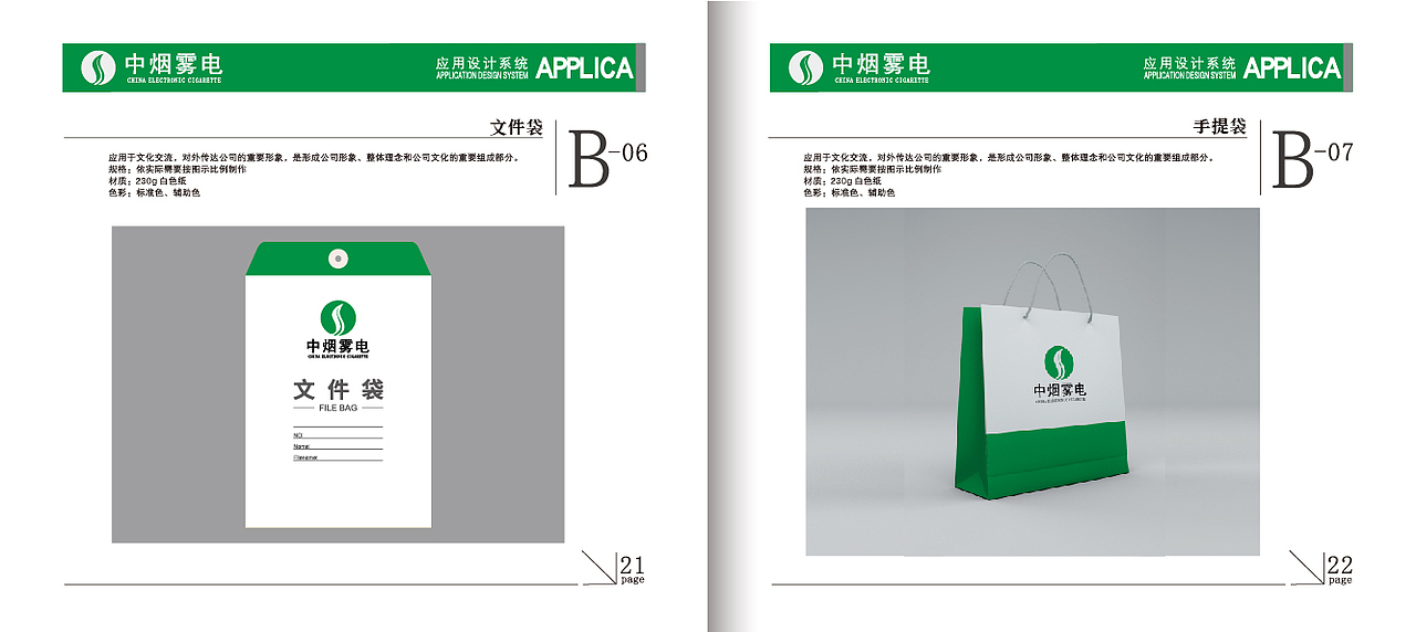 品牌形象之vi视觉系别系统