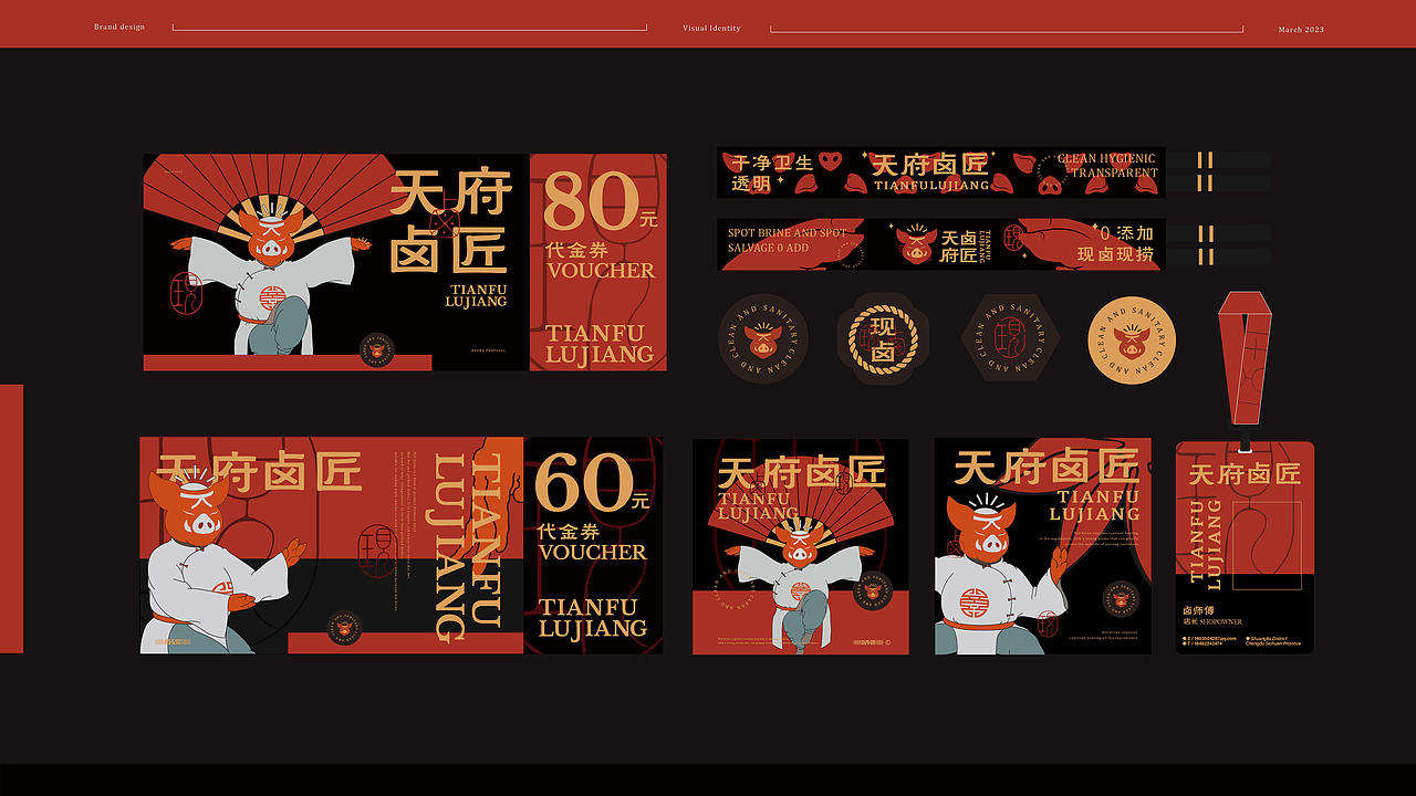 天府卤匠 | 餐饮卤味品牌设计/LOGO/ VI/包装