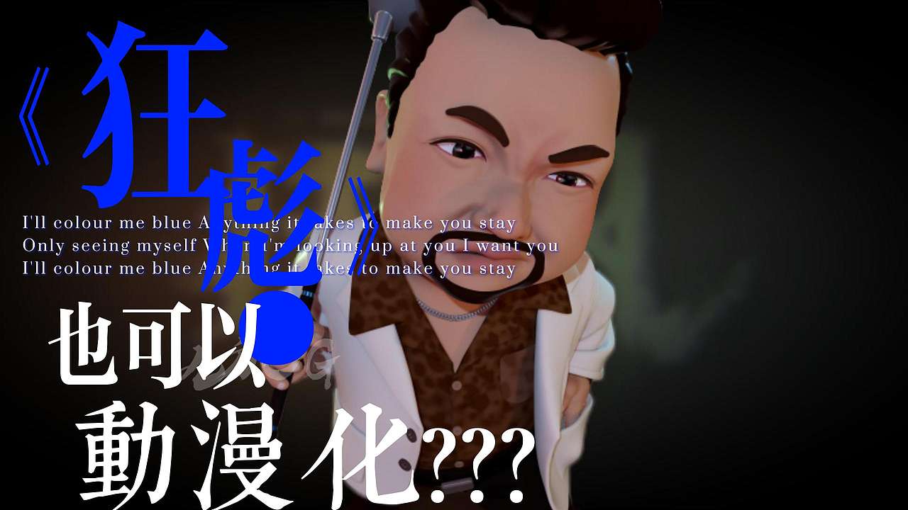 如果《狂飙》有动画片……（图ZMzMwMzE3MTg4） - 人物/生物 - 站酷设计师九方CG原创素材 - 站酷ZCOOL