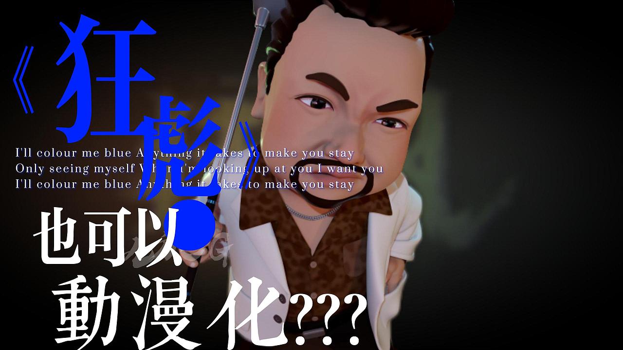 如果《狂飙》有动画片……（图ZMzMwMzE3MTg4） - 人物/生物 - 站酷设计师九方CG原创素材 - 站酷ZCOOL