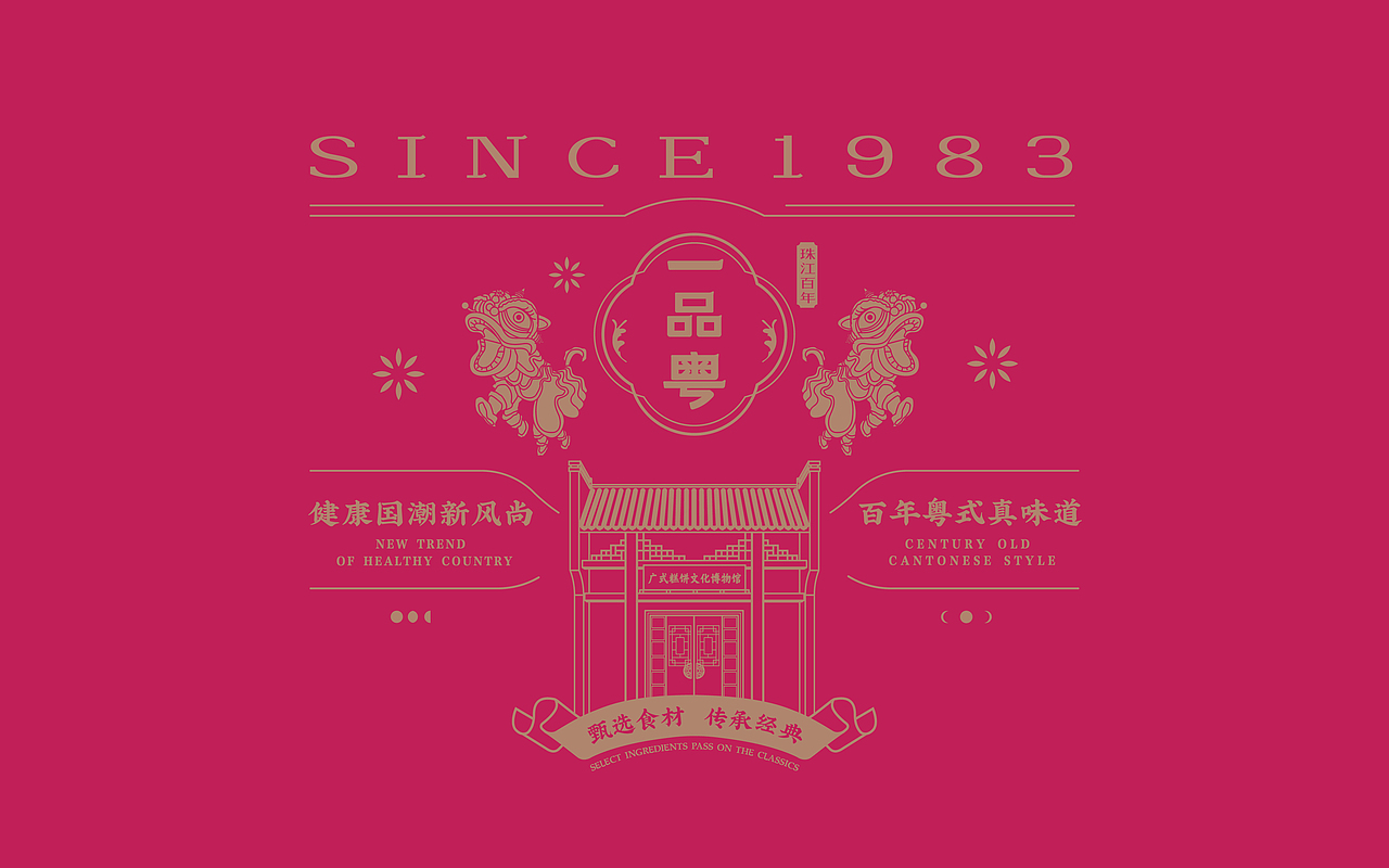健康国潮新风尚 百年粤式真味道｜一品粤月饼包装升级（图ZMzAxNjAxNzc2） - 包装 - 站酷设计师何东狮吼品牌设计原创素材 - 站酷ZCOOL