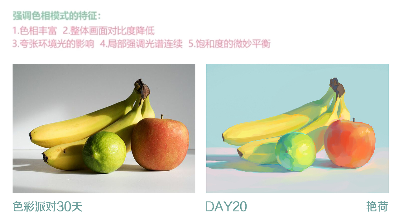 色彩派对30天day20