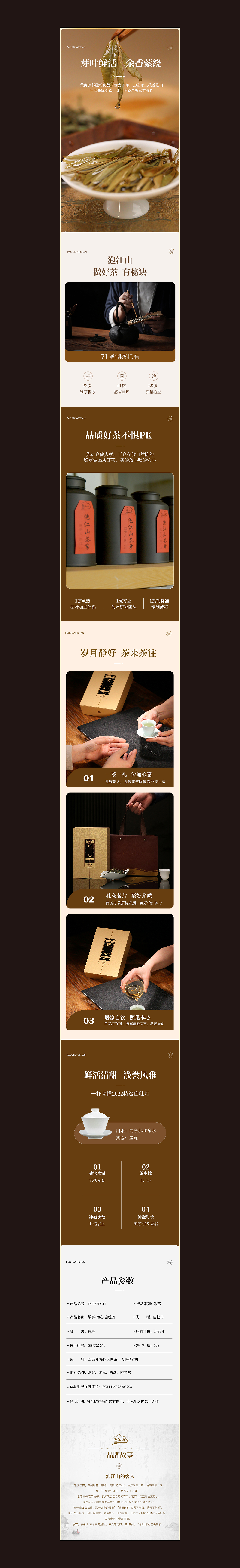白茶：敬慕系列（初心，华章详情）X2（图ZMzY0NzMzMDQ0） - 电商 - 站酷设计师零属原创素材 - 站酷ZCOOL