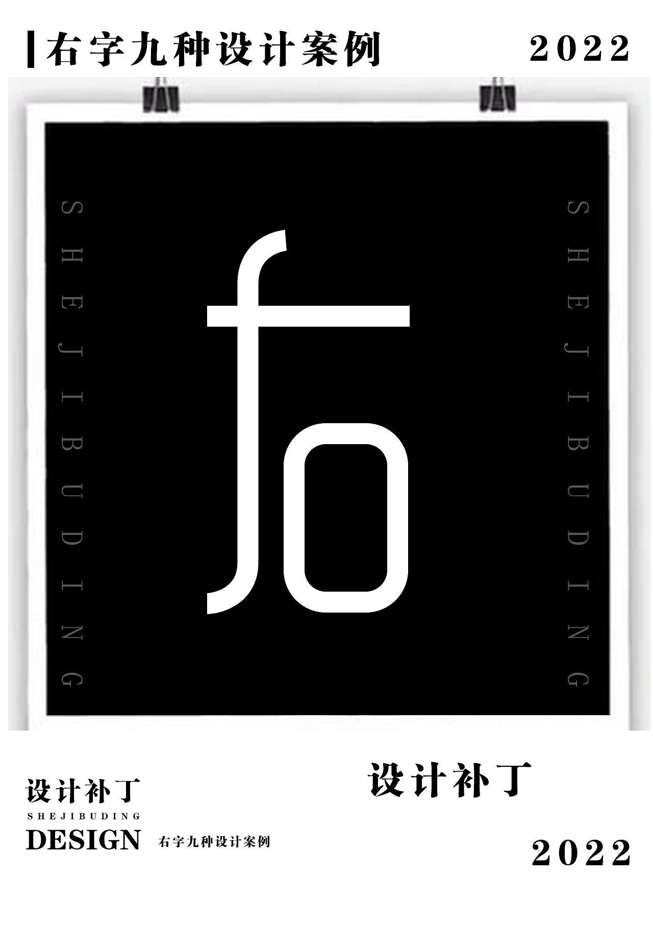 常用字体字典，十一期（图ZMzI4NjU2MDEy） - 字体/字形 - 站酷设计师设计补丁原创素材 - 站酷ZCOOL