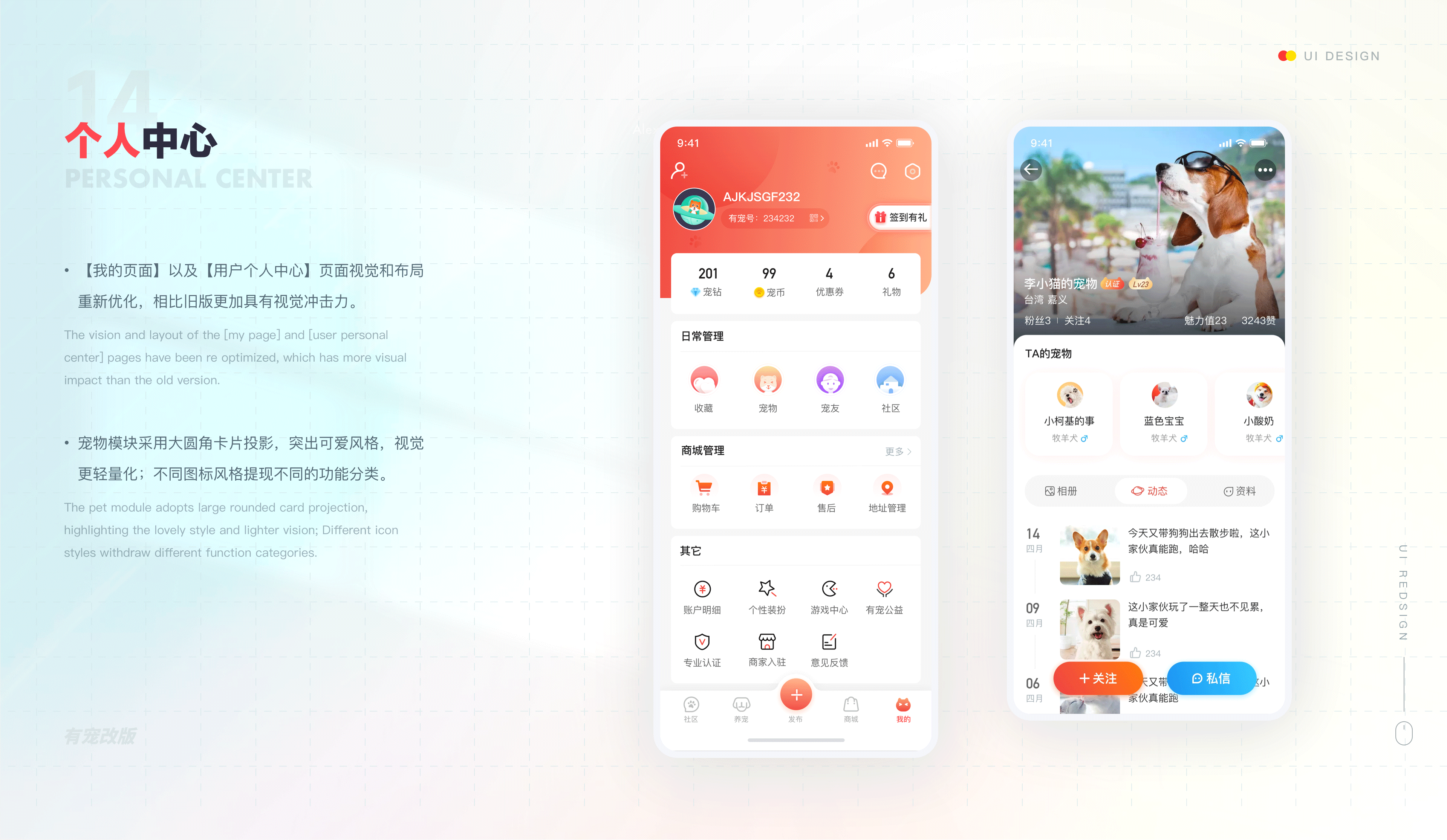 有宠app重设计（图ZMzM2MzEzNzMy） - APP界面 - 站酷设计师进击滴设计师原创素材 - 站酷ZCOOL