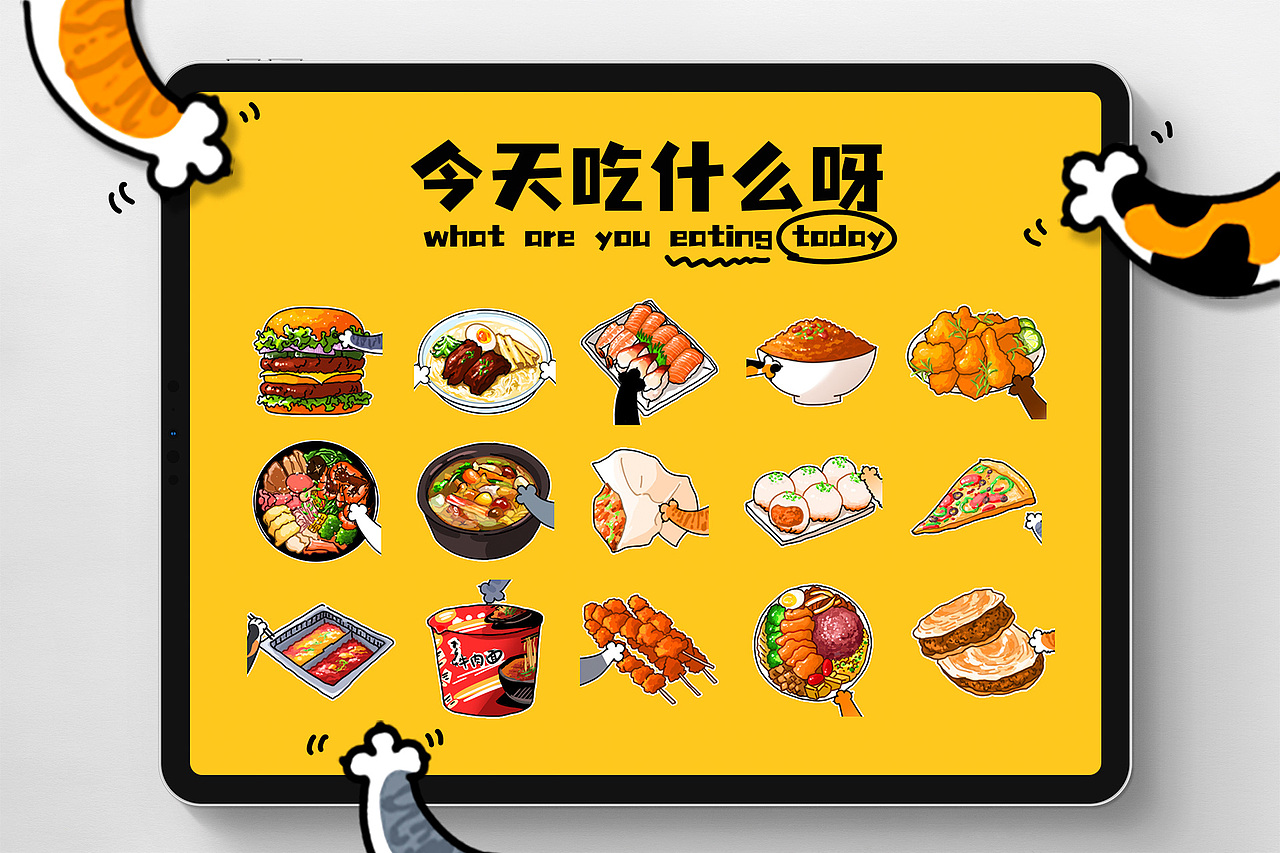 今天吃什么呀表情包（图ZMzE0NTc3MzY4） - 网络表情 - 站酷设计师牛胃胃原创素材 - 站酷ZCOOL