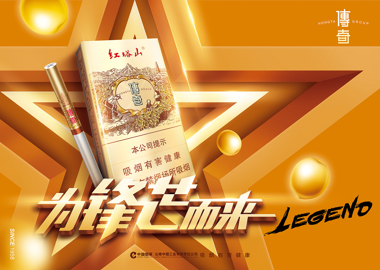 红塔山细支传奇上市画面