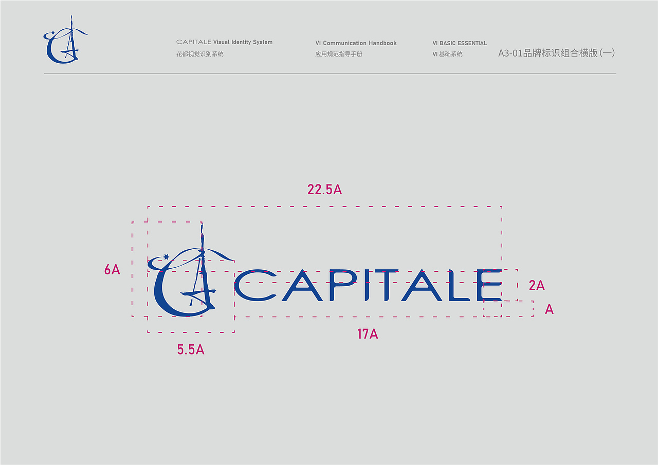 论文设计 CAPITLE(花都)法式餐厅VI