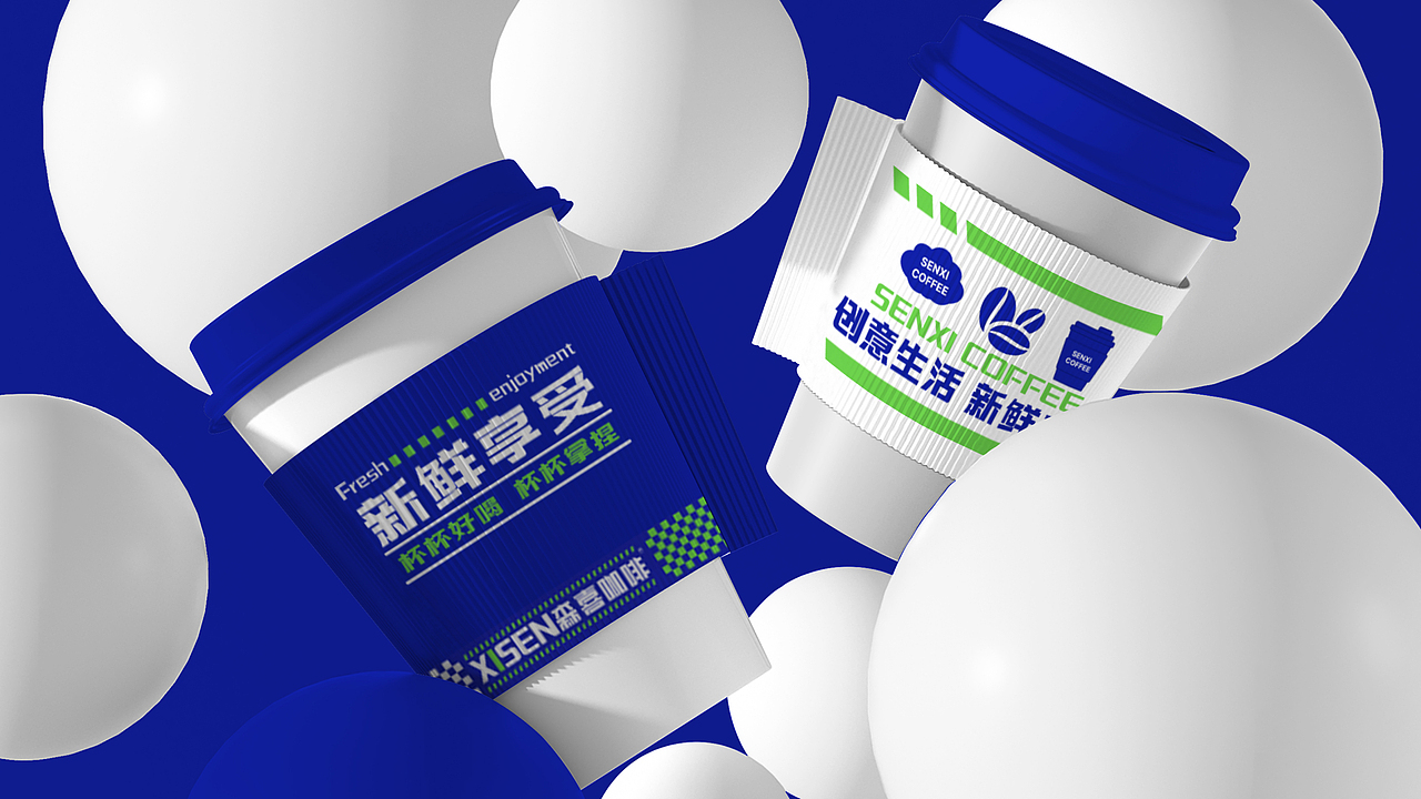 XISEN森喜咖啡（图ZMzUzMjE5MTMy） - 品牌 - 站酷设计师T龙仔原创素材 - 站酷ZCOOL