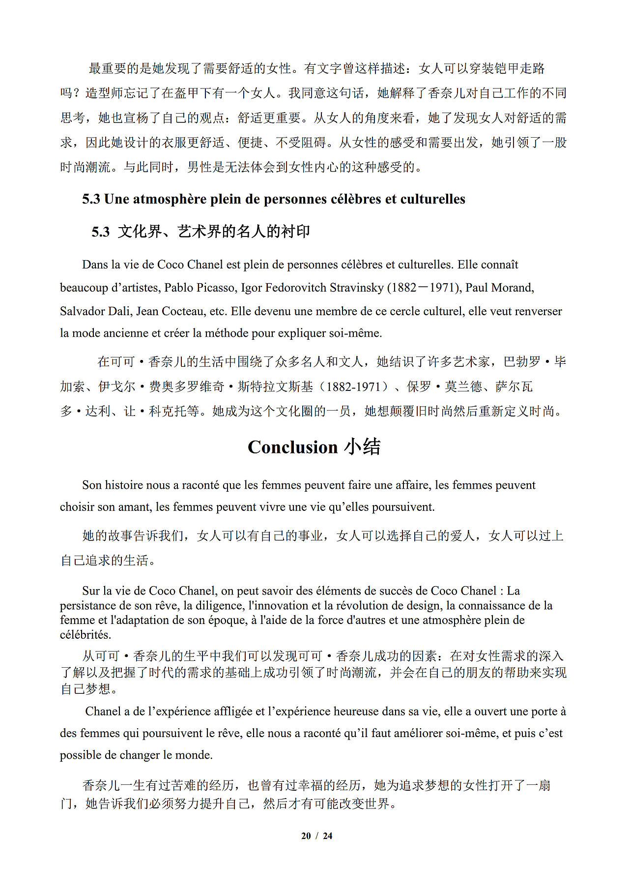 浅析香奈儿成功的原因（图ZMzU0ODcyNzc2） - 其他 - 站酷设计师王琪Qi原创素材 - 站酷ZCOOL