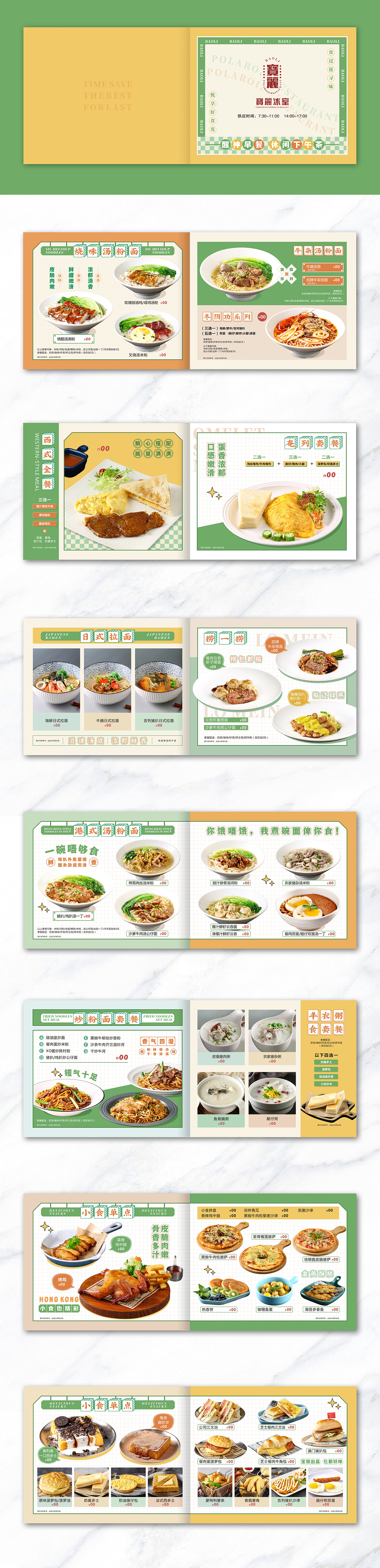 港式下午茶菜单（图ZMzE3OTUyNDY0） - 其他平面 - 站酷设计师一生无题原创素材 - 站酷ZCOOL