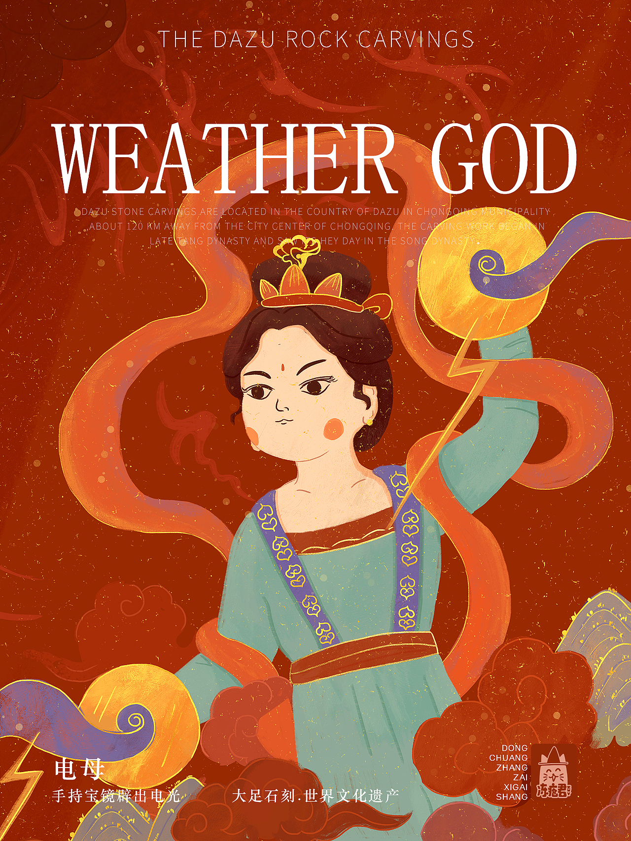 大足石刻插画X文创设计（图ZMzEwMjE2NzI4） - 创作习作 - 站酷设计师冻疮君l醒花造物原创素材 - 站酷ZCOOL