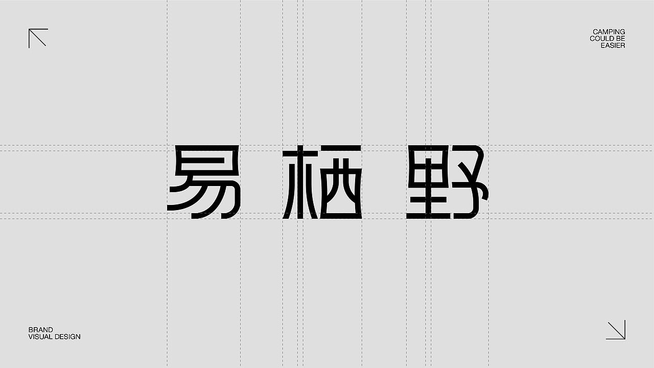 E-CAMPING|【易栖野】品牌设计