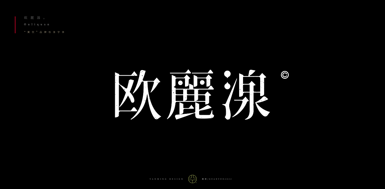 《觀樂2023—字体设计合集》（图ZMzI3MTMzMTgw） - 字体/字形 - 站酷设计师创意仔仔原创素材 - 站酷ZCOOL