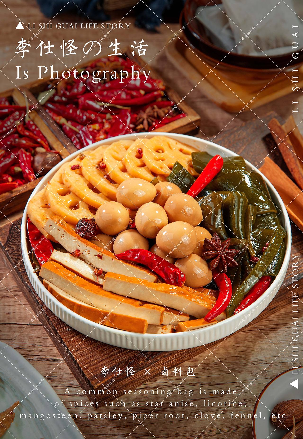 卤味包 × 生活碎片