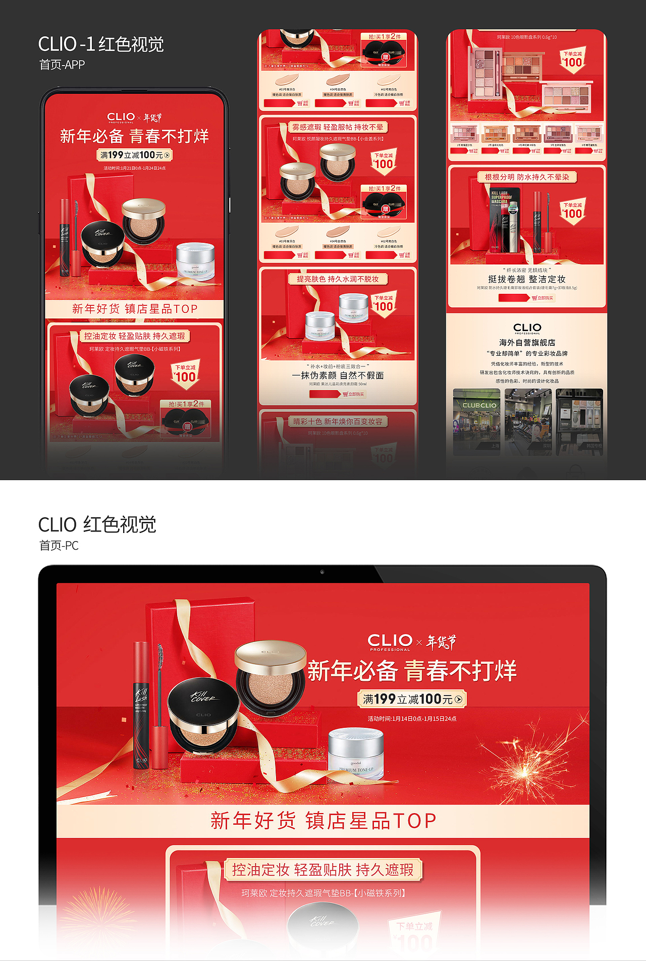 美妆护肤类目-CLIO跨境海外旗舰店〖页面X12〗（图ZMzY3MDM3MTYw） - 电商 - 站酷设计师美娟nie原创素材 - 站酷ZCOOL