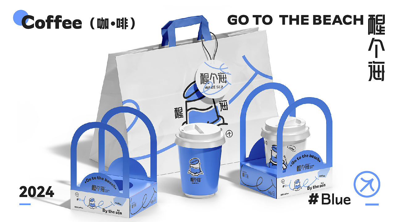 醒个海咖啡品牌全案设计（图ZMzY1MTU2MzA4） - 品牌 - 站酷设计师阿潘与源原创素材 - 站酷ZCOOL