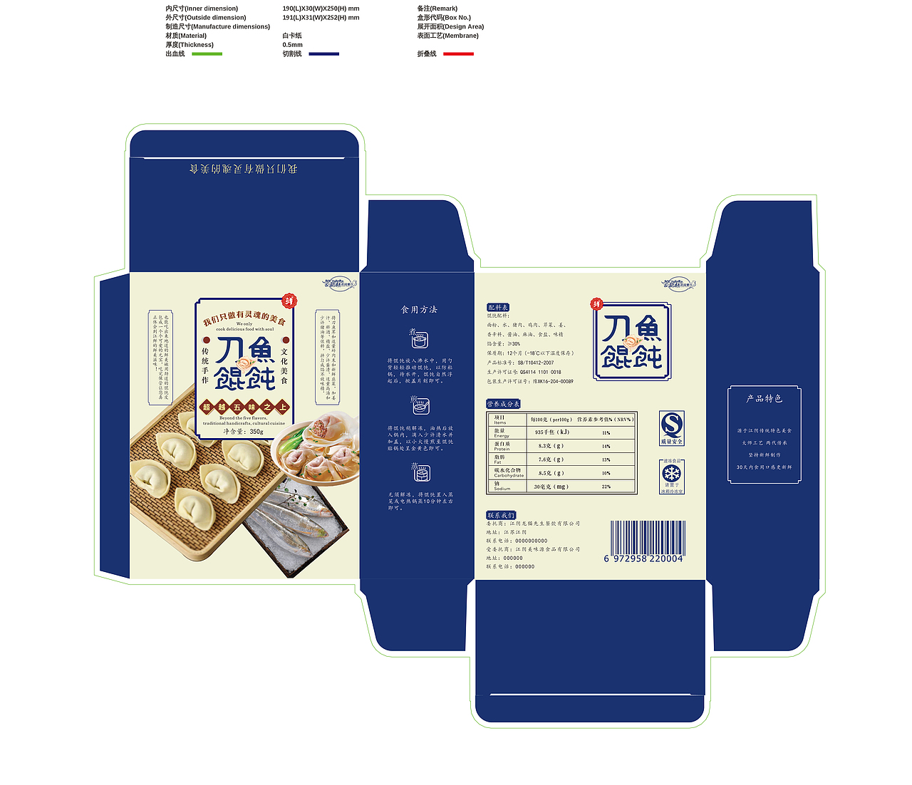 江阴长江三鲜馄饨包装