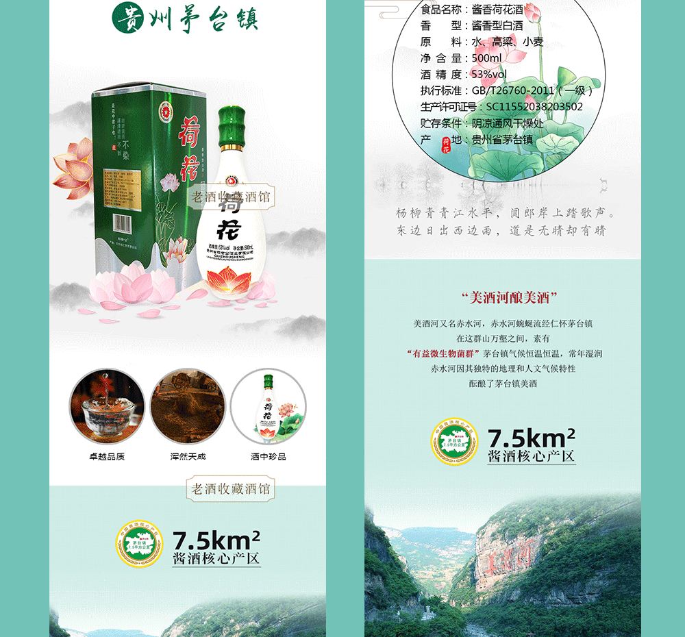 酒品类详情页分享（图ZMzQxMTk0NDY4） - 电商 - 站酷设计师yueyueyue原创素材 - 站酷ZCOOL