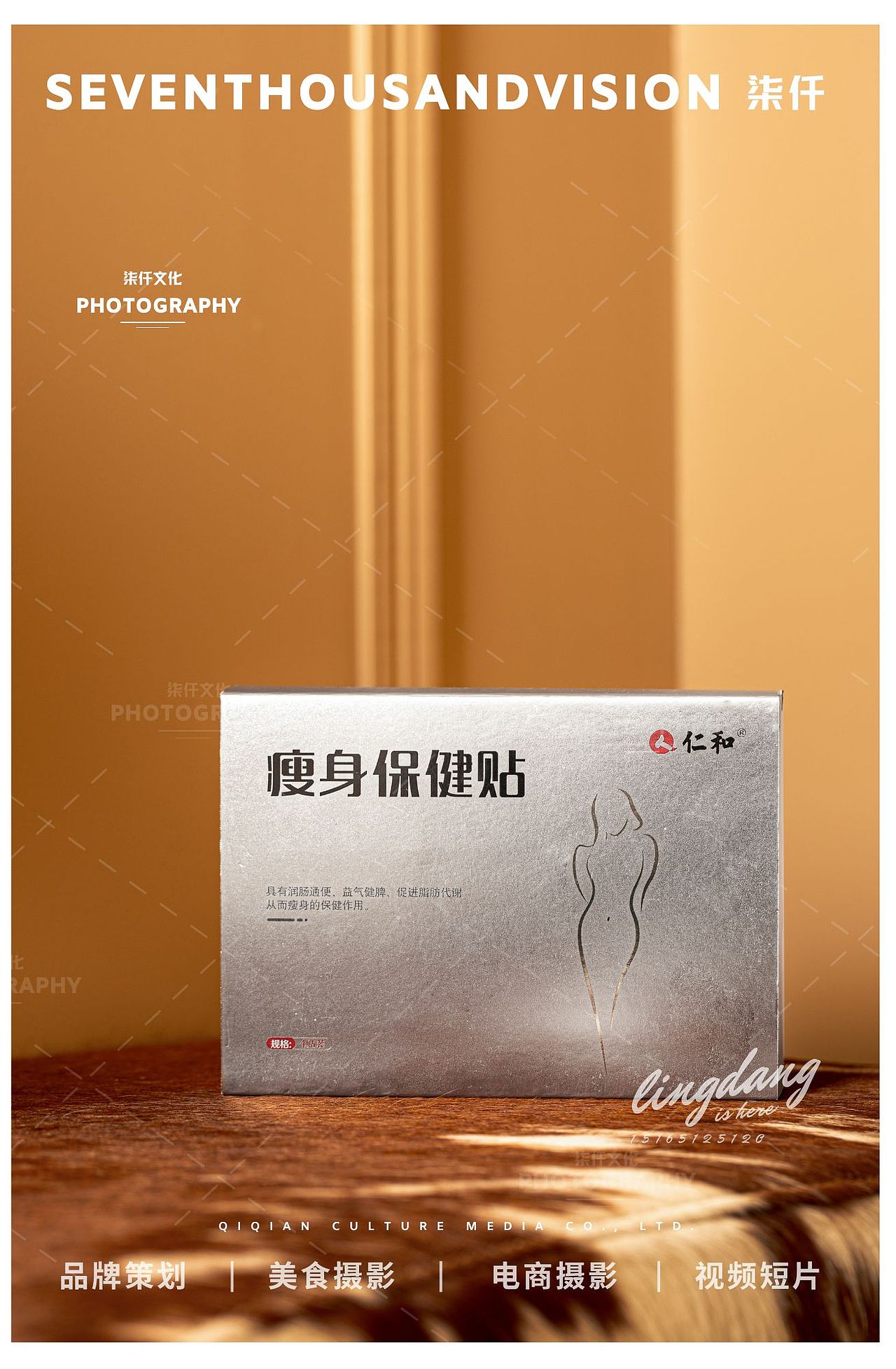 济南产品摄影|仁和瘦身搜神贴产品摄影×柒仟文化视觉（图ZMzUwNDkwMjEy） - 产品摄影 - 站酷设计师柒仟文化传媒铃铛原创素材 - 站酷ZCOOL
