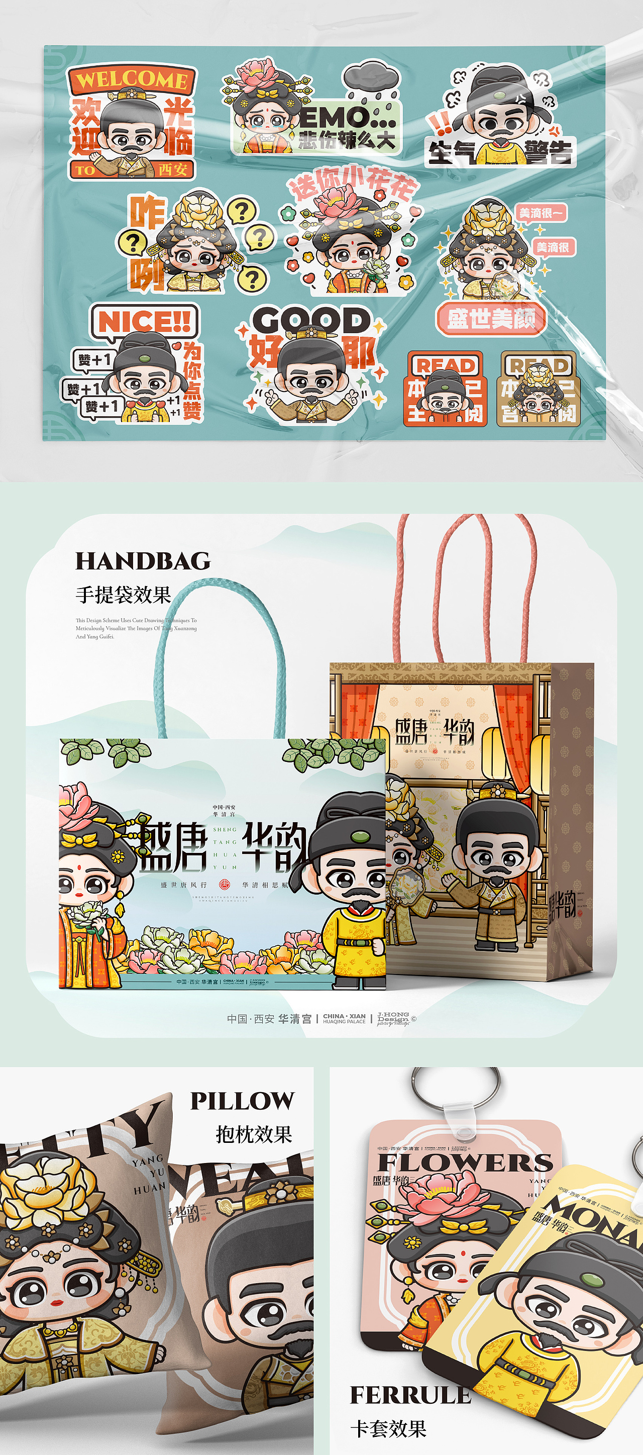 《盛唐华韵》唐文化IP形象文创方案