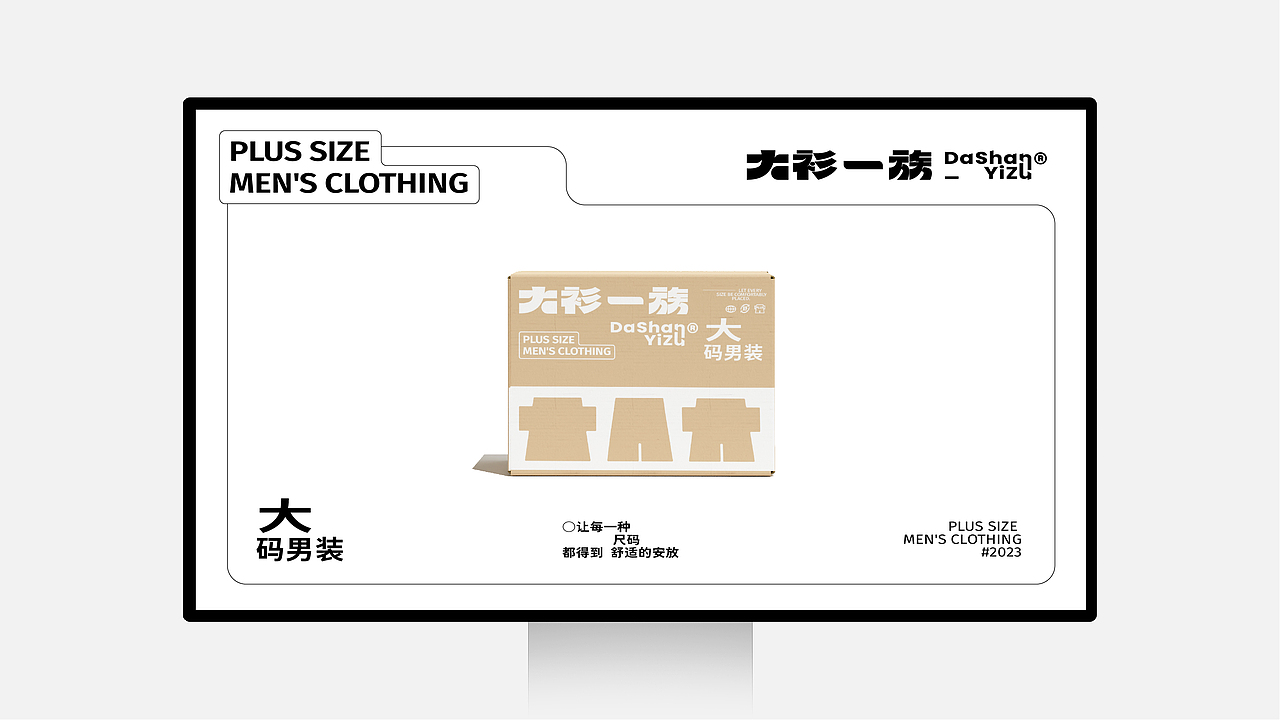 大衫一族-大码男装丨品牌视觉设计(图ZMzM2MzA1NDAw) - 品牌 - 站酷设计师北叶Design原创素材 - 站酷ZCOOL