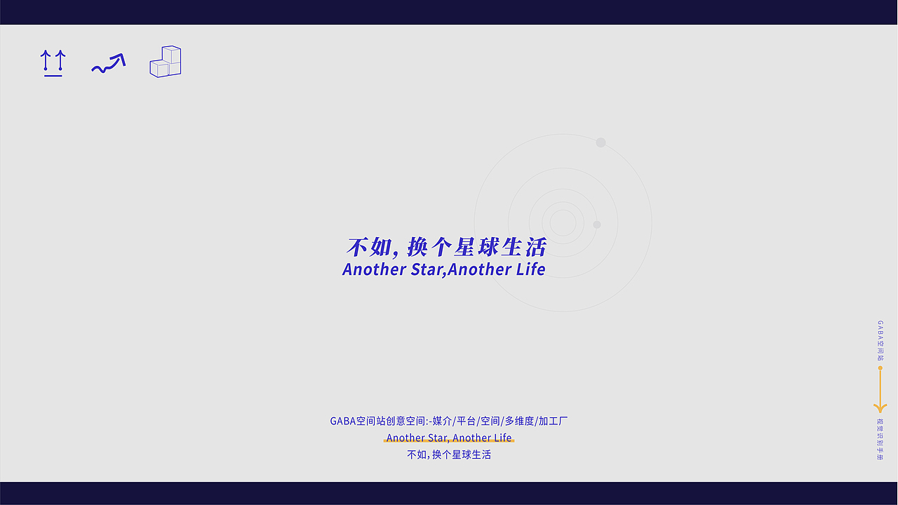 #2022青春答卷#"“GABA空间站”-换个星球生活（图ZMzA2OTI0Mjc2） - 品牌 - 站酷设计师yellowwoo原创素材 - 站酷ZCOOL