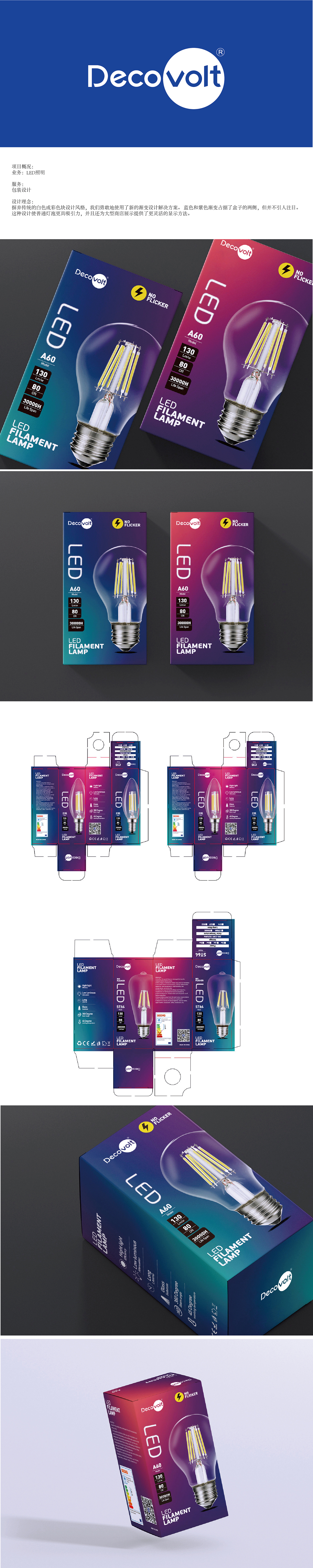 迪科 灯具包装设计提案