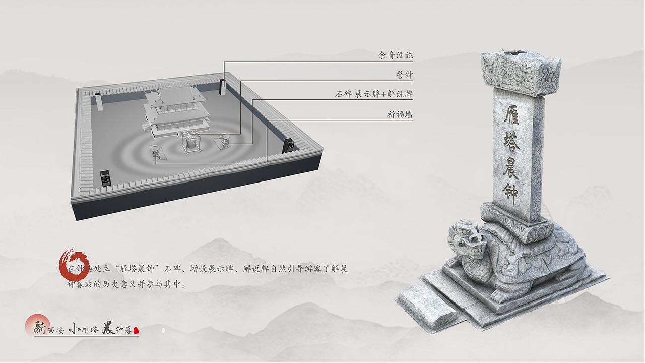 雁塔晨钟-方案2