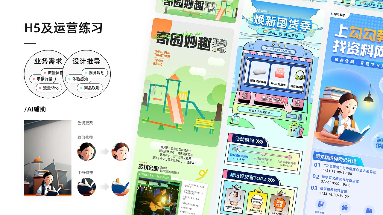 2024作品集之找工作