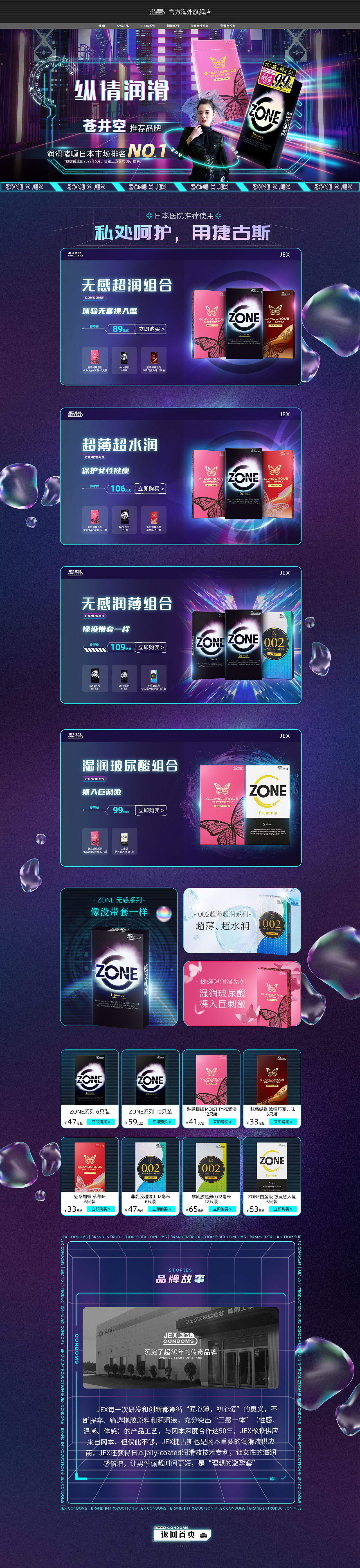 JEX捷古斯日常首页确定版