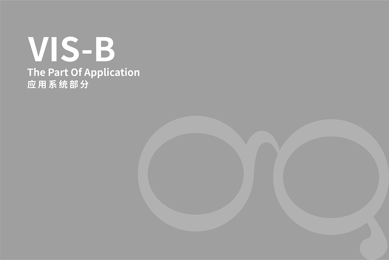 眼镜店高端VI设计