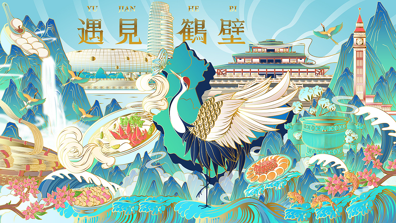 遇见鹤壁 | 诗经淇水 富美鹤城 2022鹤壁文创设计（图ZMzEyNTk4NTIw） - 商业插画 - 站酷设计师子言sunshine原创素材 - 站酷ZCOOL