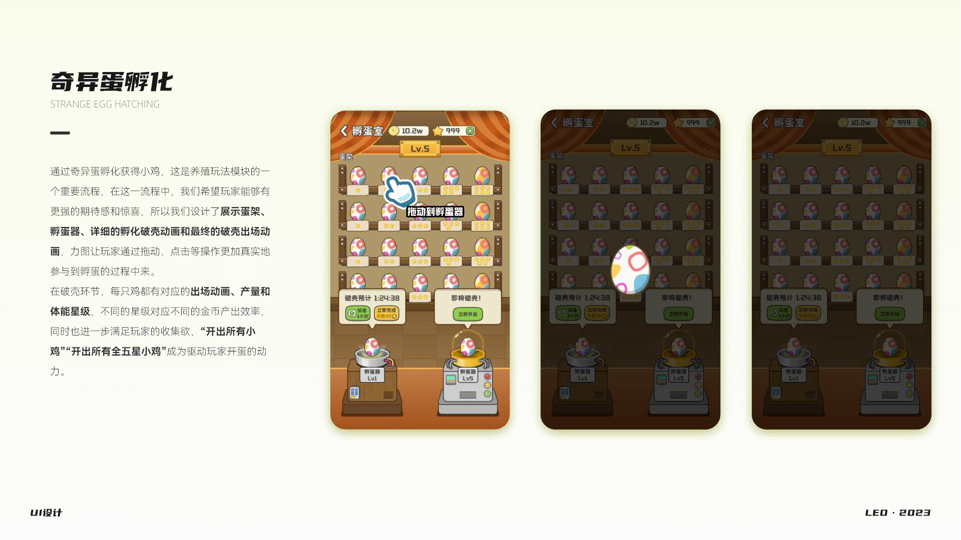 【口袋鸡与奇异蛋】游戏UI设计（图ZMzUzNjc0NTgw） - 游戏UI - 站酷设计师里昂与黄原创素材 - 站酷ZCOOL