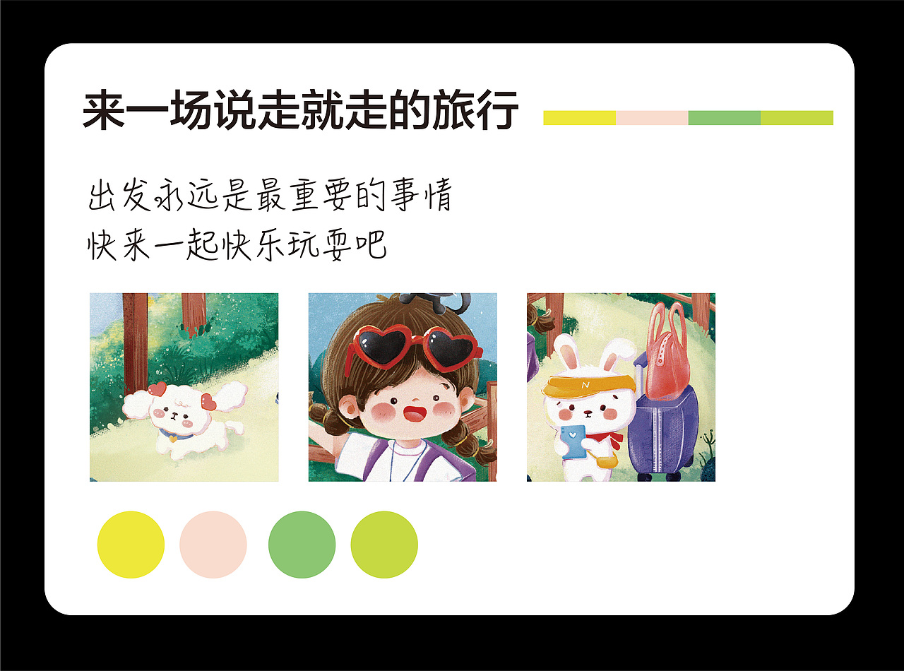 旅行日記（圖ZMzI0NDYwNDg0） - 創(chuàng)作習(xí)作 - 站酷設(shè)計(jì)師插畫師小泥原創(chuàng)素材 - 站酷ZCOOL