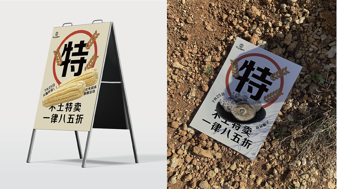 不土特产品牌提案（图ZMzE0MjY4NTY4） - 品牌 - 站酷设计师SEKENDCOOPHY原创素材 - 站酷ZCOOL