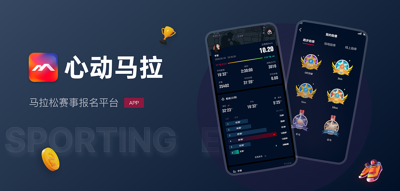 心动马拉APP_专业马拉松报名平台