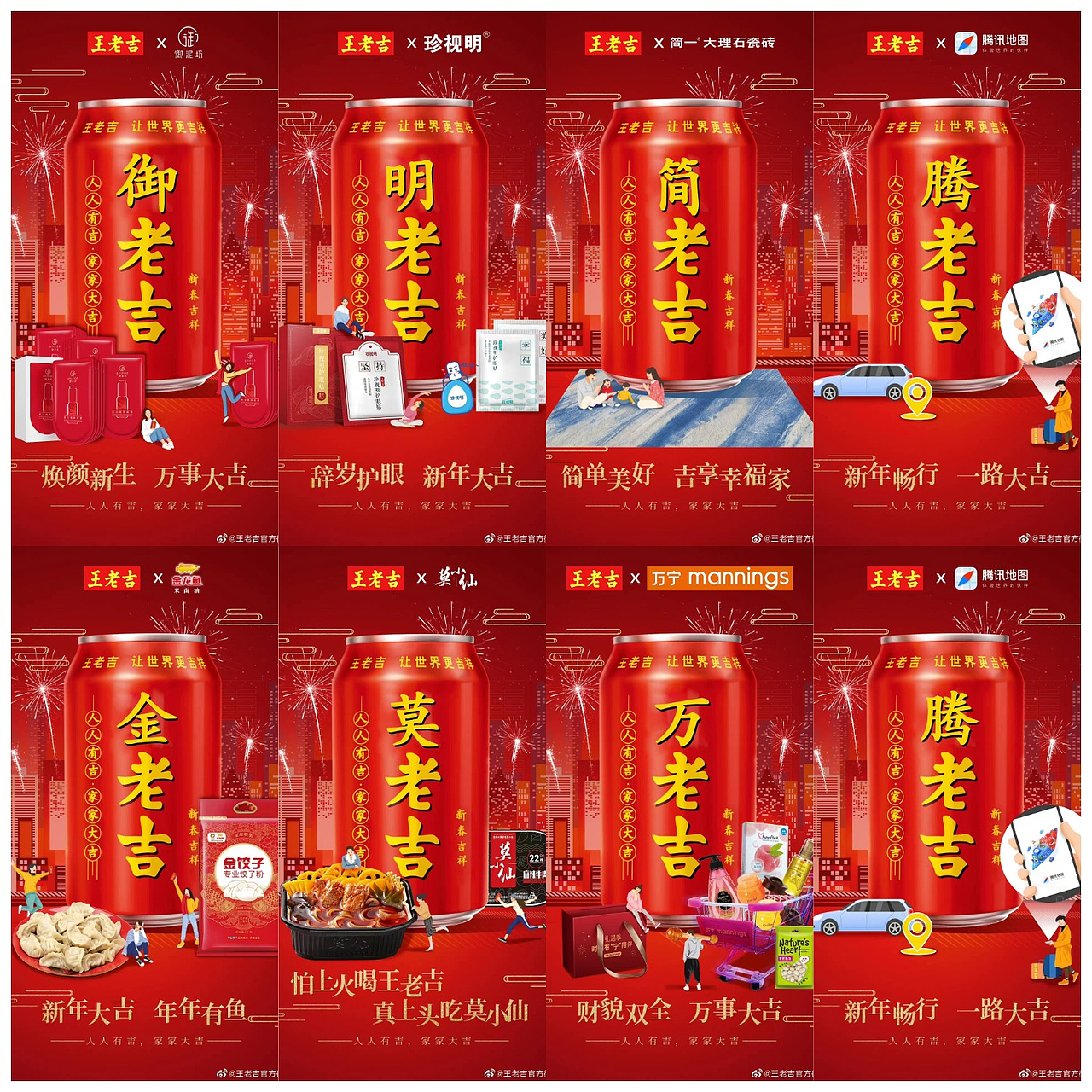 王老吉姓氏图腾罐EPR口碑营销